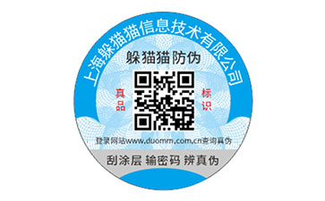 塑膜防偽標(biāo)簽.jpg