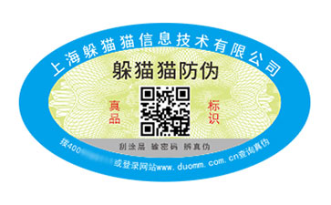 二維碼防偽標(biāo)簽.jpg