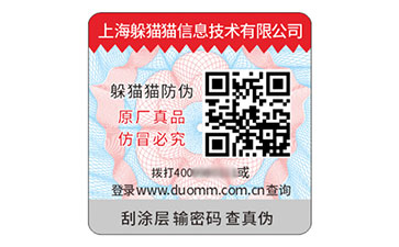 二維碼防偽標(biāo)志.jpg